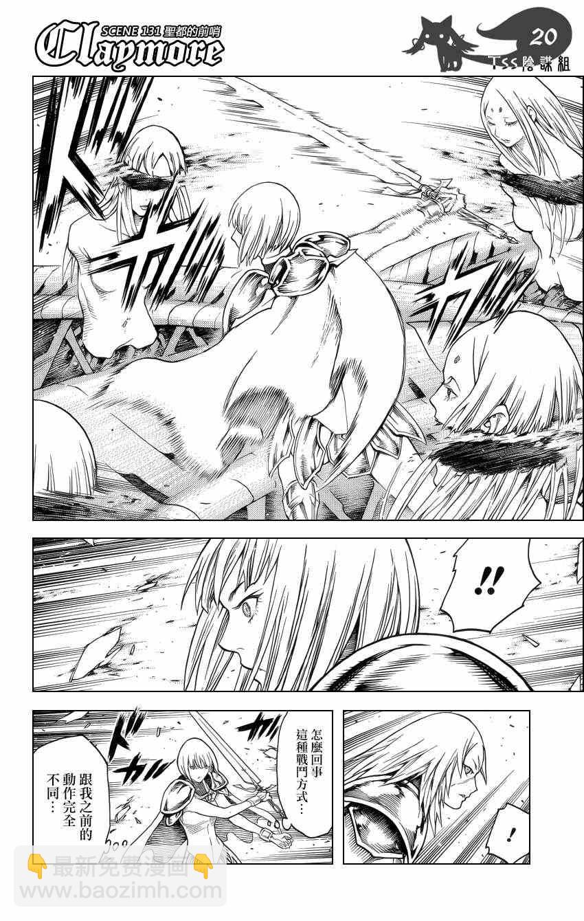 《Claymore大剑》第131话 第18页