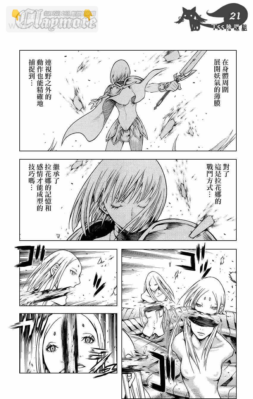 《Claymore大剑》第131话 第19页