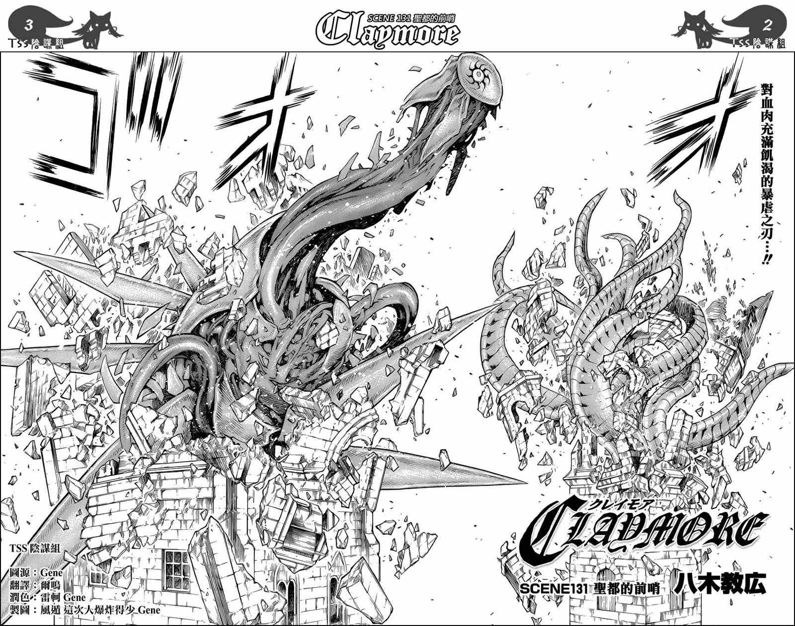 《Claymore大剑》第131话 第1页