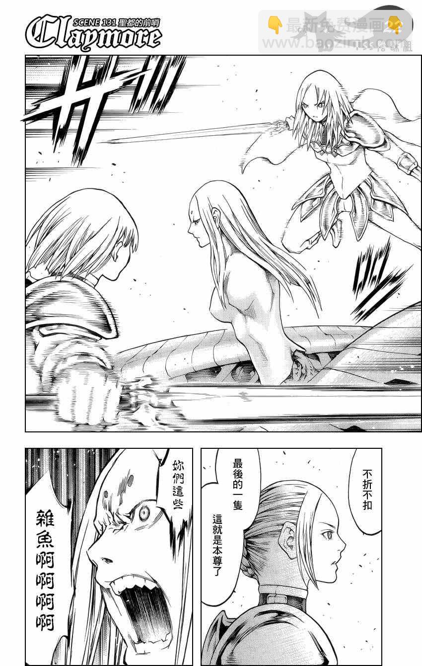 《Claymore大剑》第131话 第20页