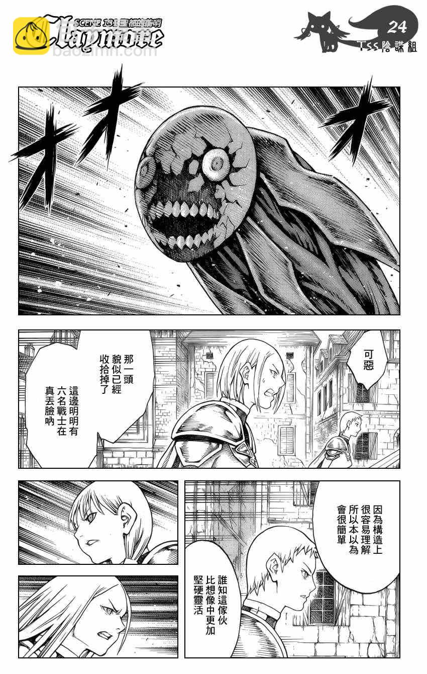 《Claymore大剑》第131话 第22页