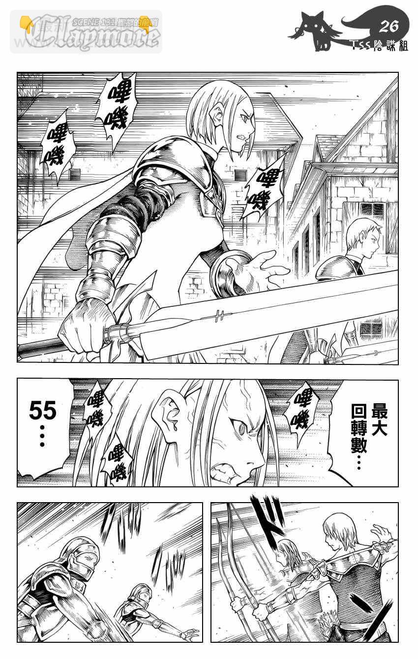《Claymore大剑》第131话 第24页