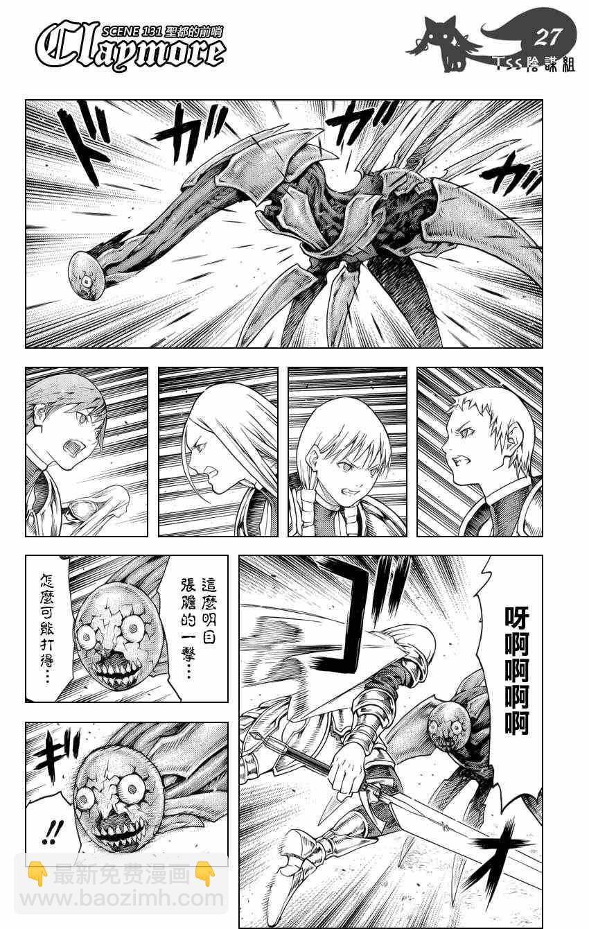 《Claymore大剑》第131话 第25页