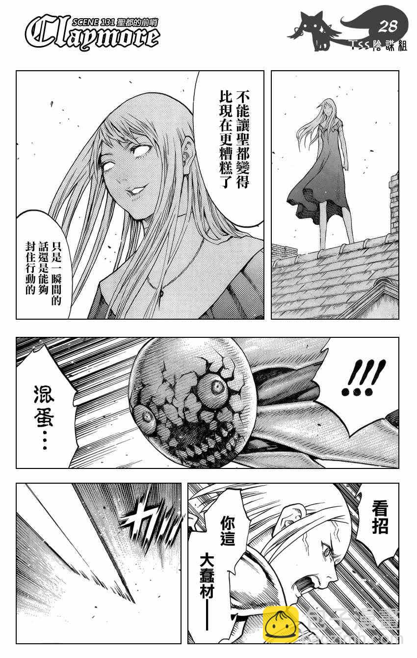 《Claymore大剑》第131话 第26页