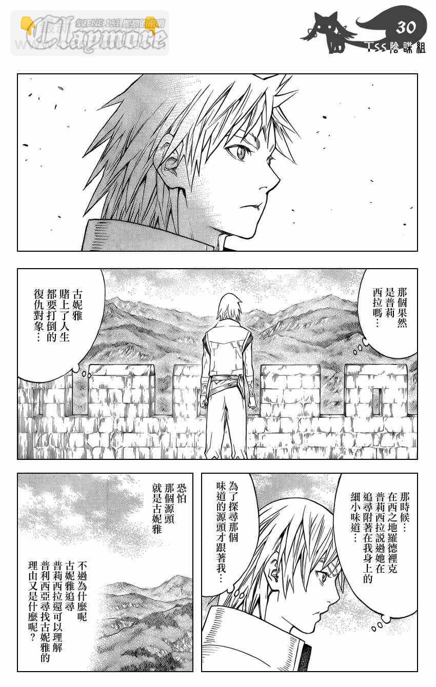 《Claymore大剑》第131话 第28页