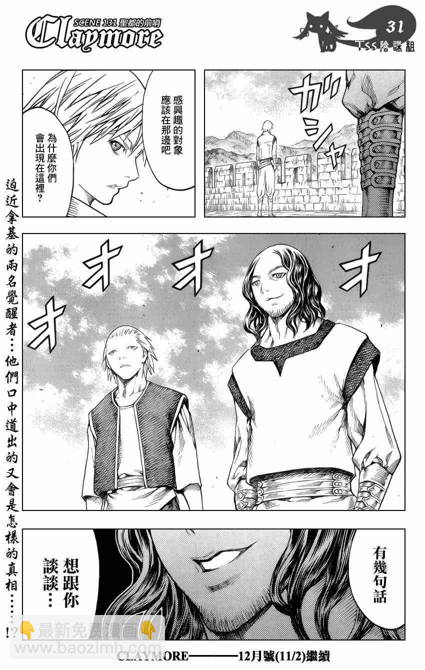 《Claymore大剑》第131话 第29页
