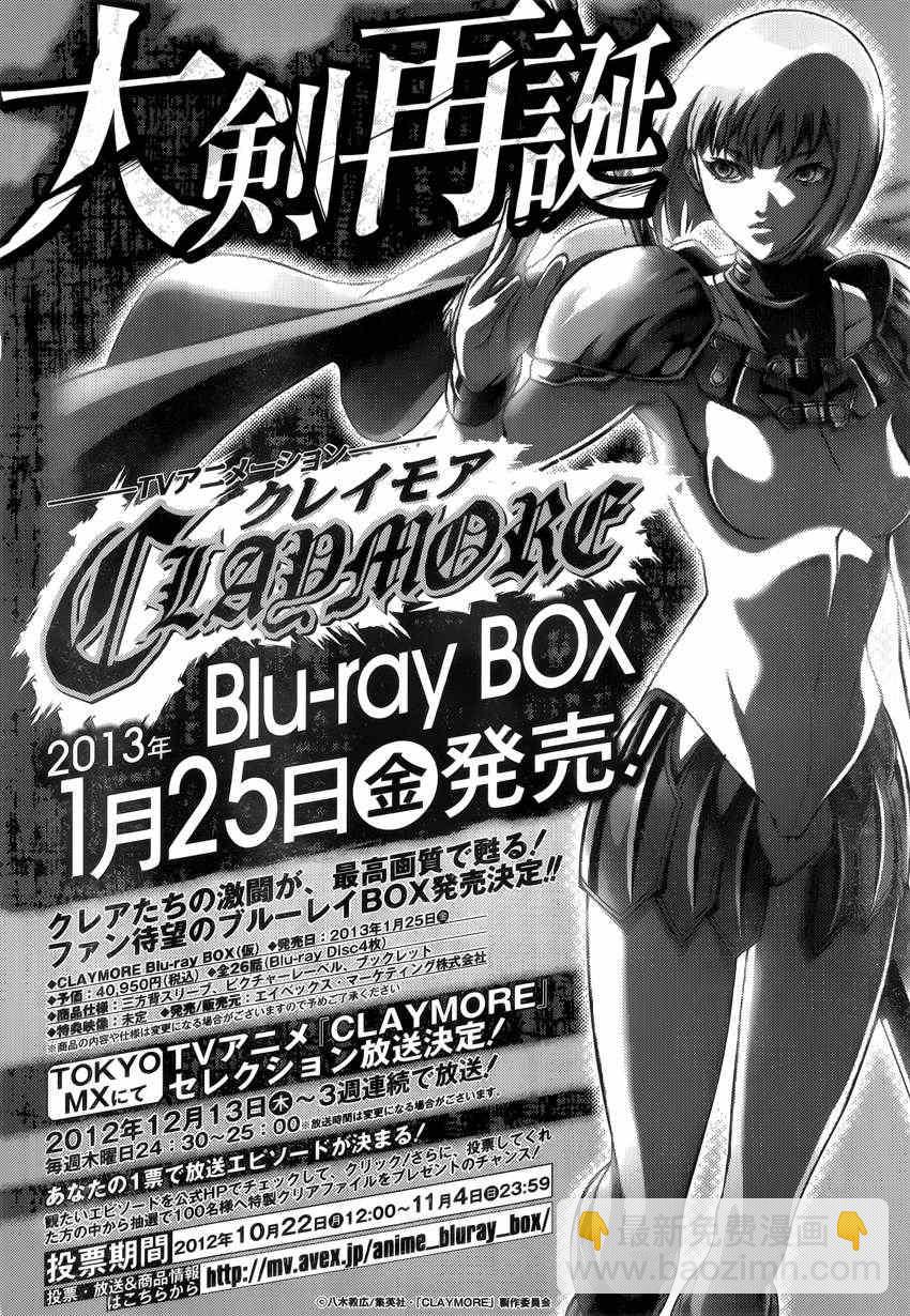 《Claymore大剑》第131话 第2页