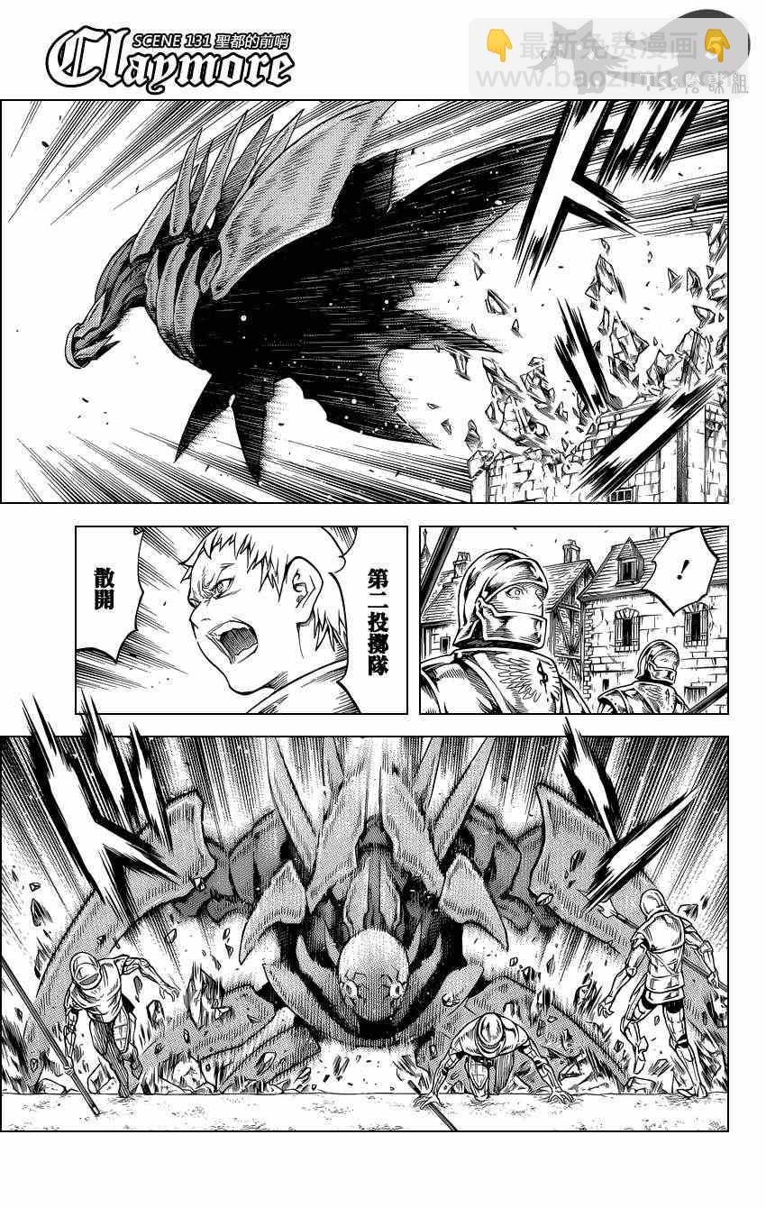 《Claymore大剑》第131话 第3页