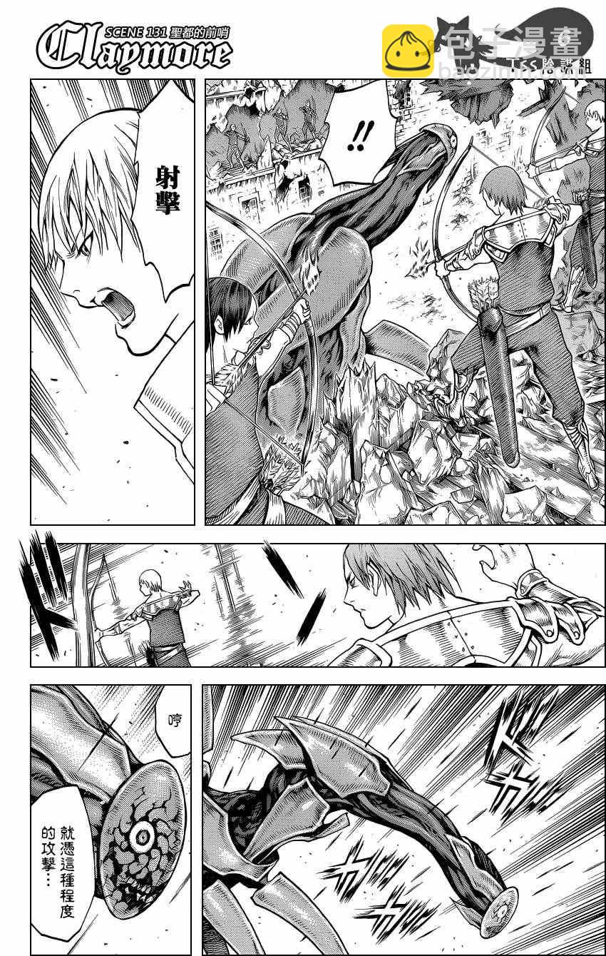 《Claymore大剑》第131话 第4页