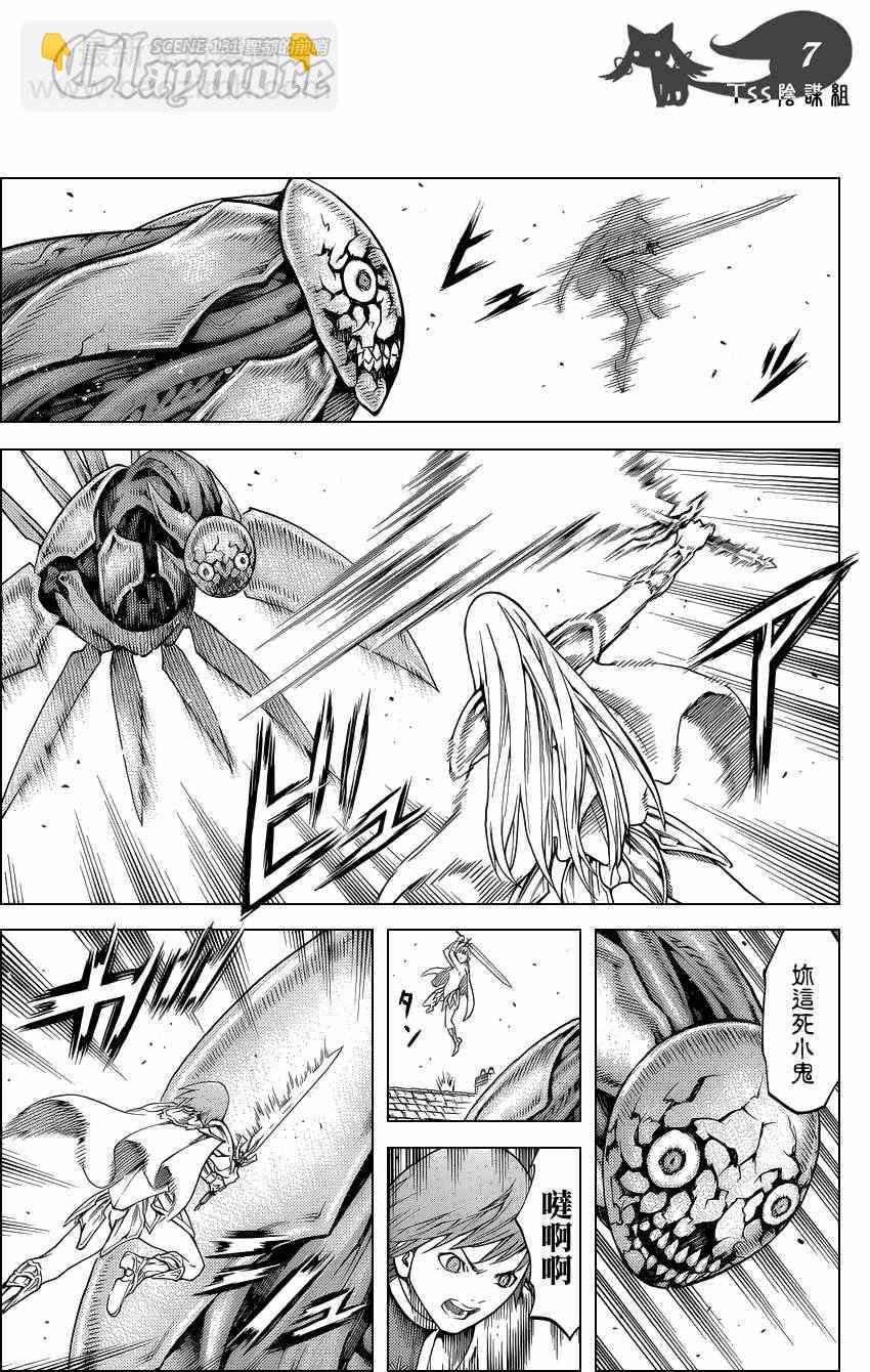 《Claymore大剑》第131话 第5页