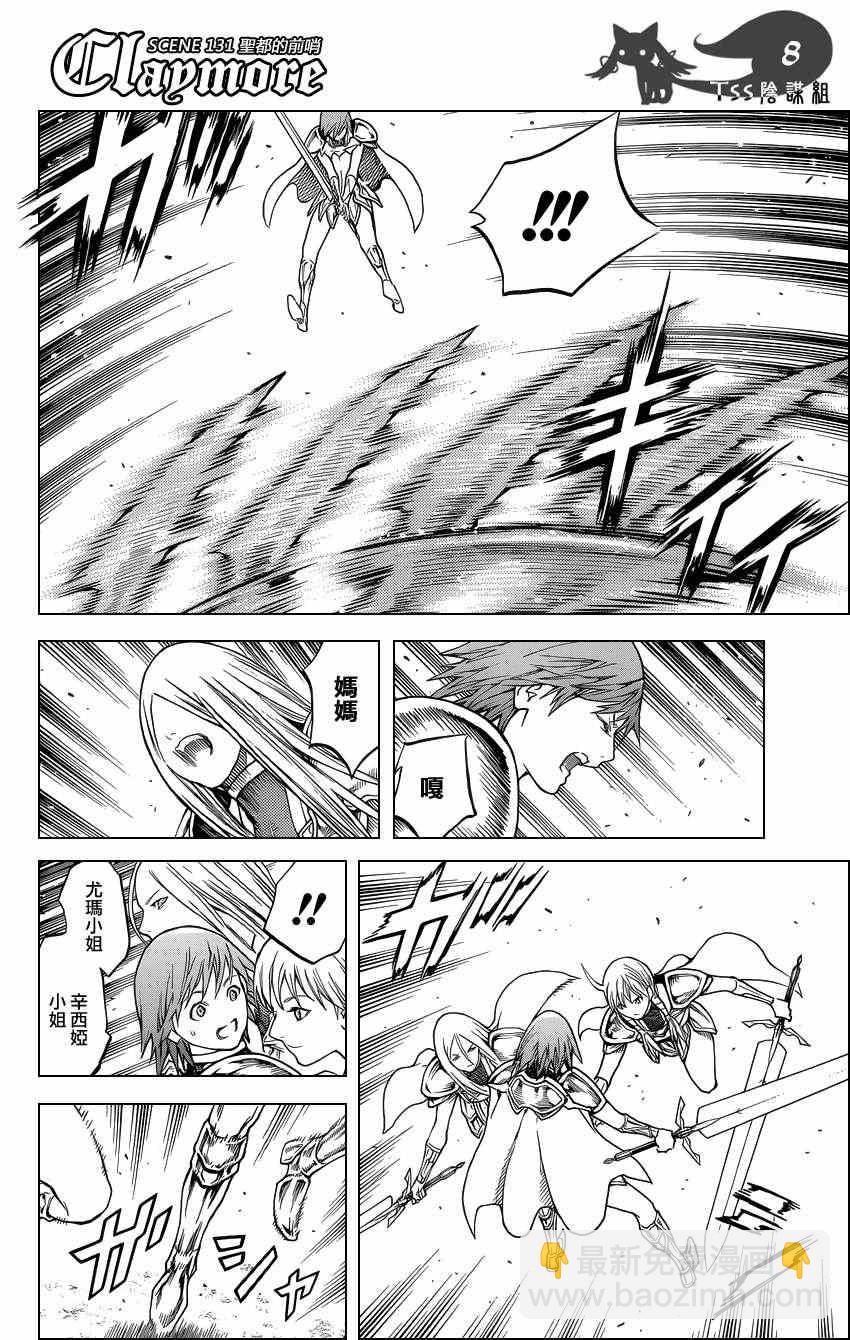 《Claymore大剑》第131话 第6页