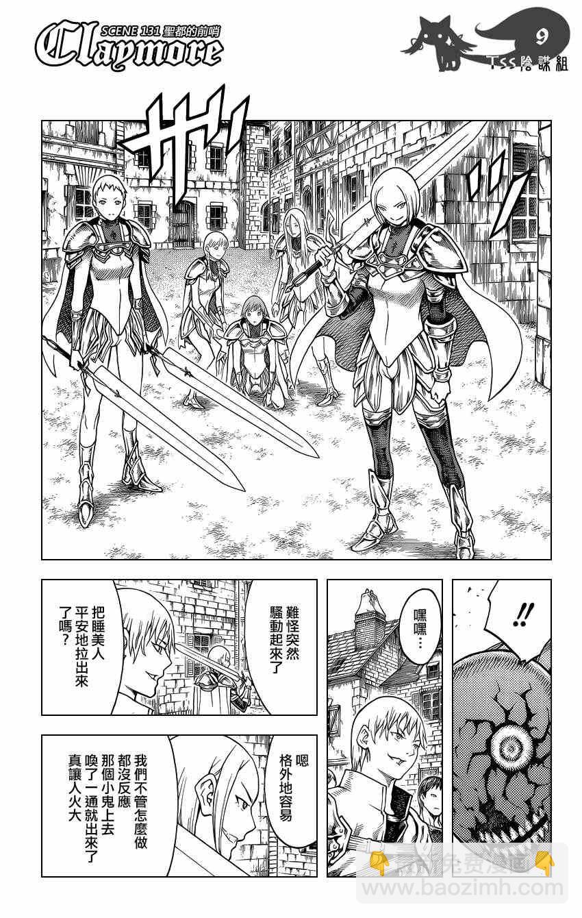 《Claymore大剑》第131话 第7页