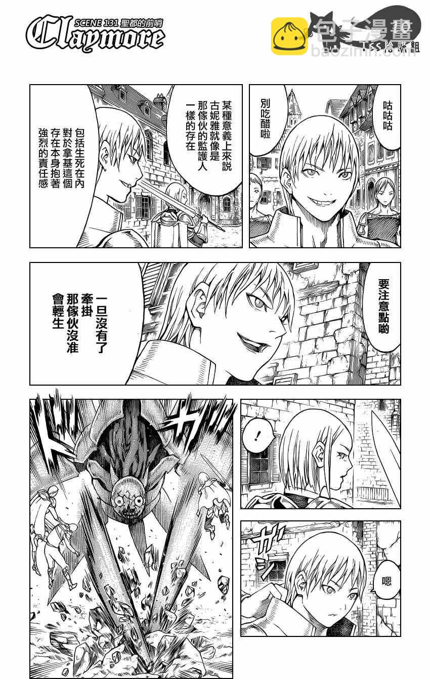 《Claymore大剑》第131话 第8页