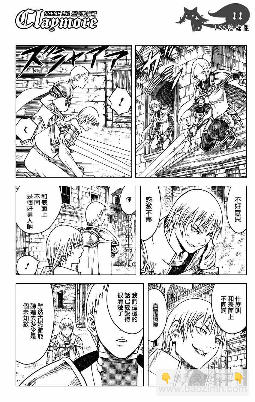 《Claymore大剑》第131话 第9页