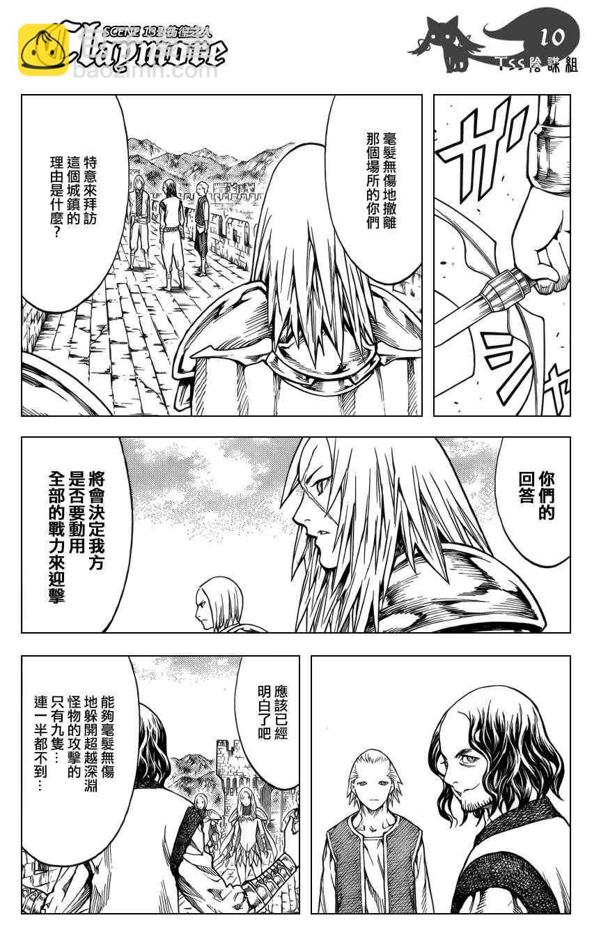 《Claymore大剑》第132话 第10页