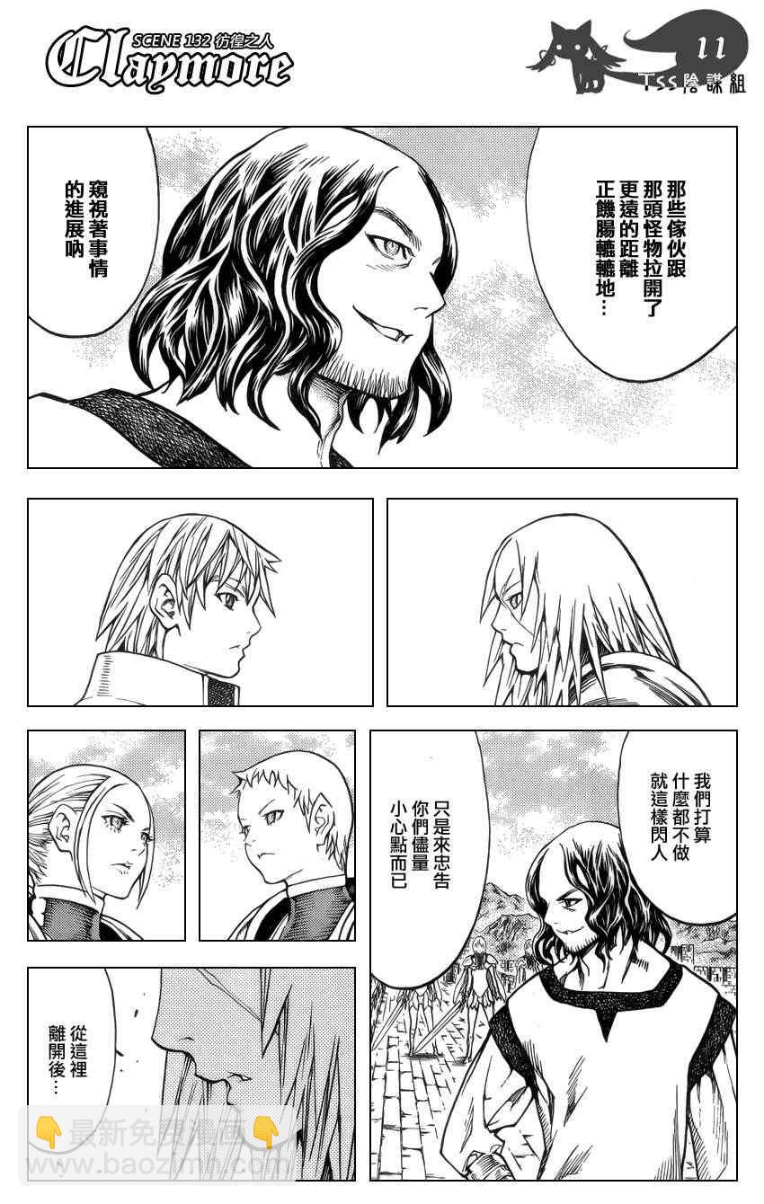 《Claymore大剑》第132话 第11页