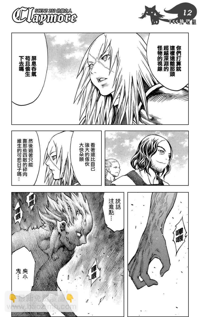 《Claymore大剑》第132话 第12页