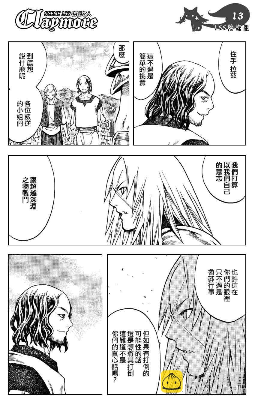 《Claymore大剑》第132话 第13页