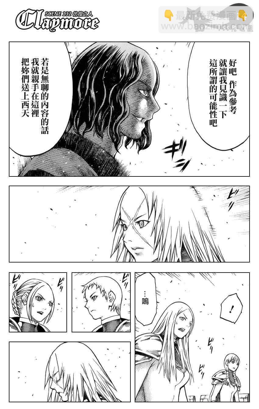 《Claymore大剑》第132话 第14页