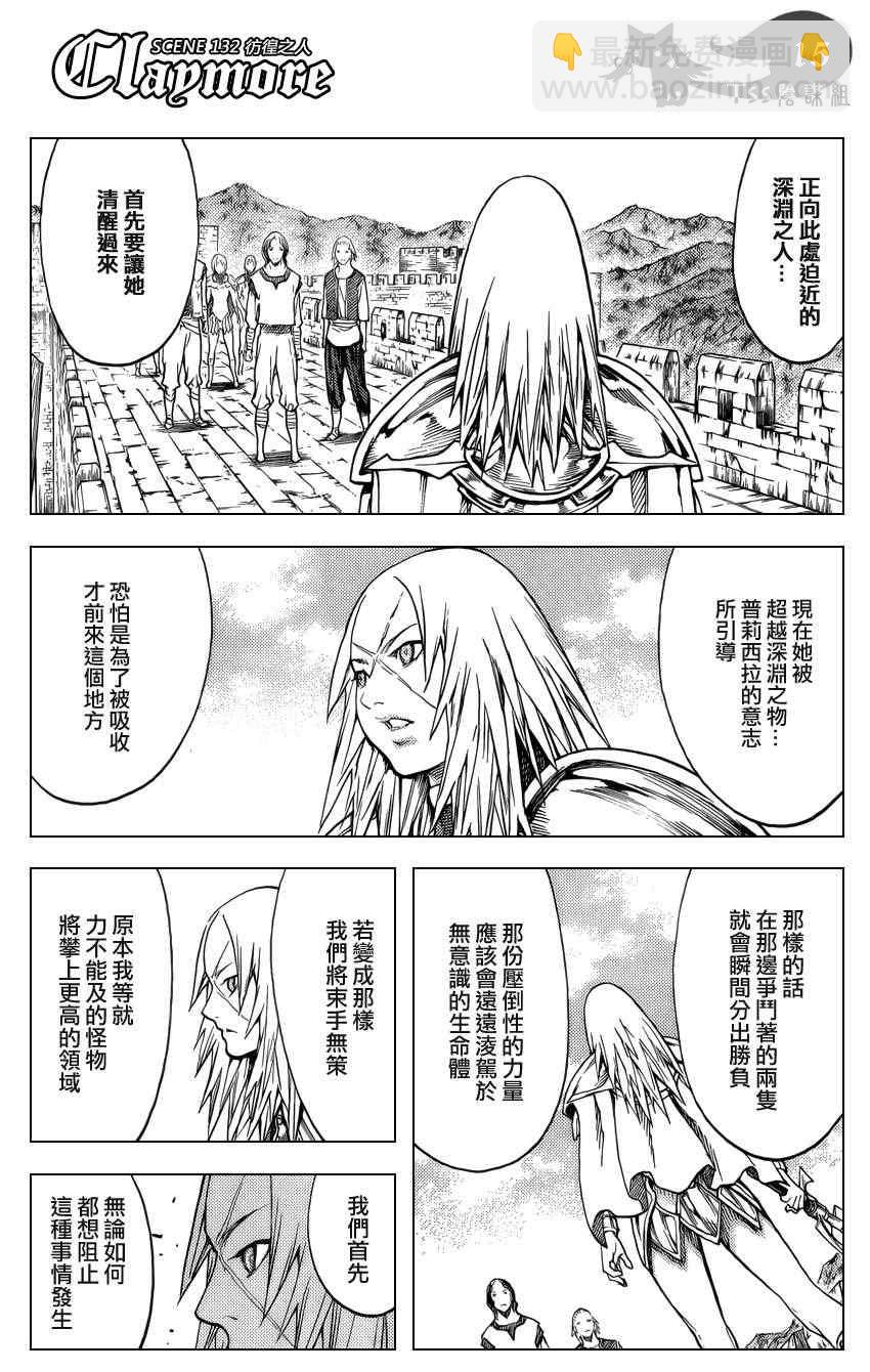 《Claymore大剑》第132话 第15页