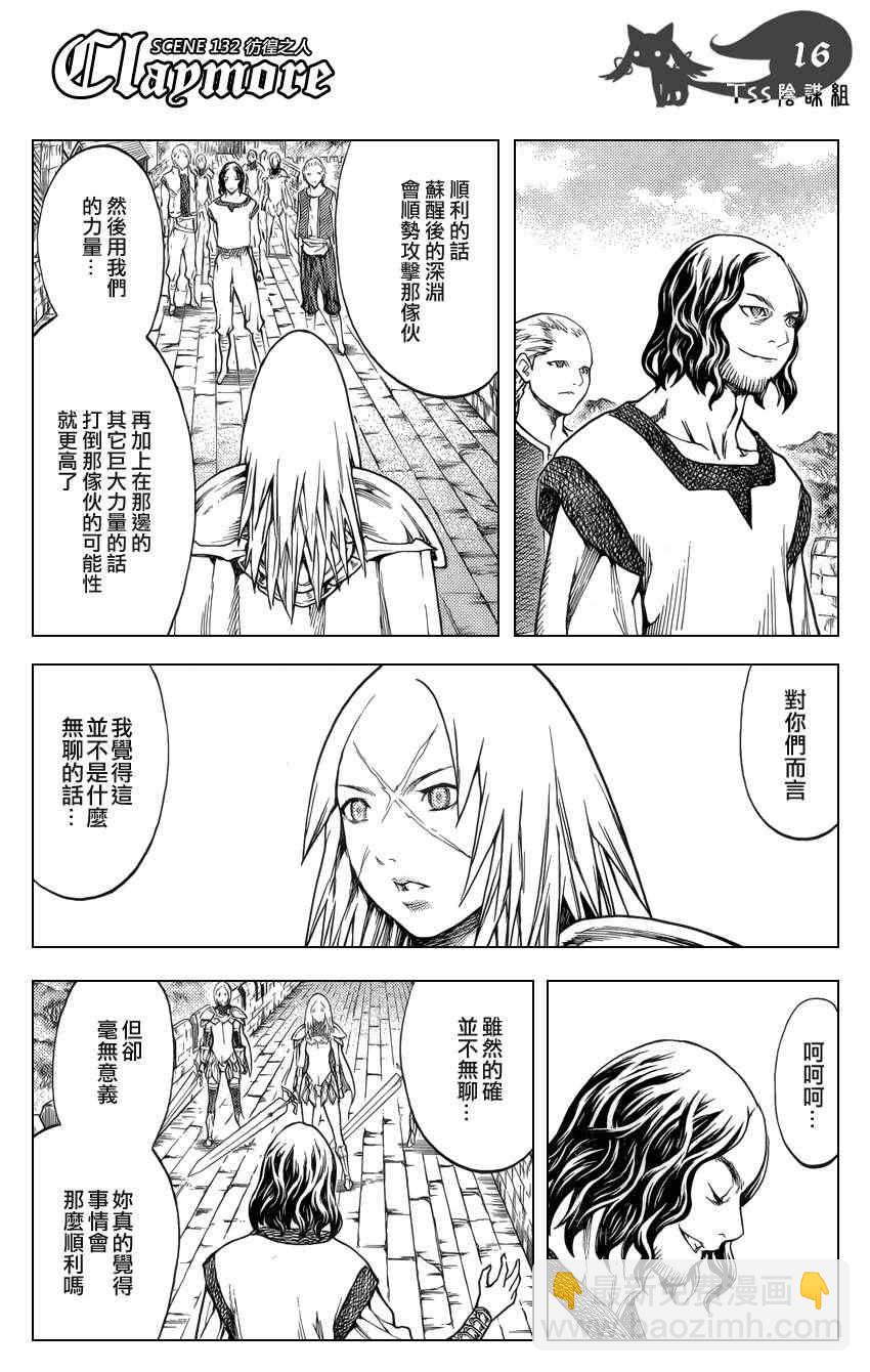 《Claymore大剑》第132话 第16页