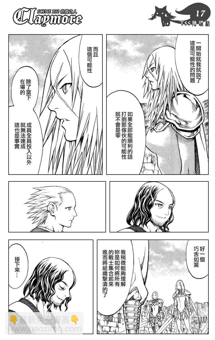《Claymore大剑》第132话 第17页