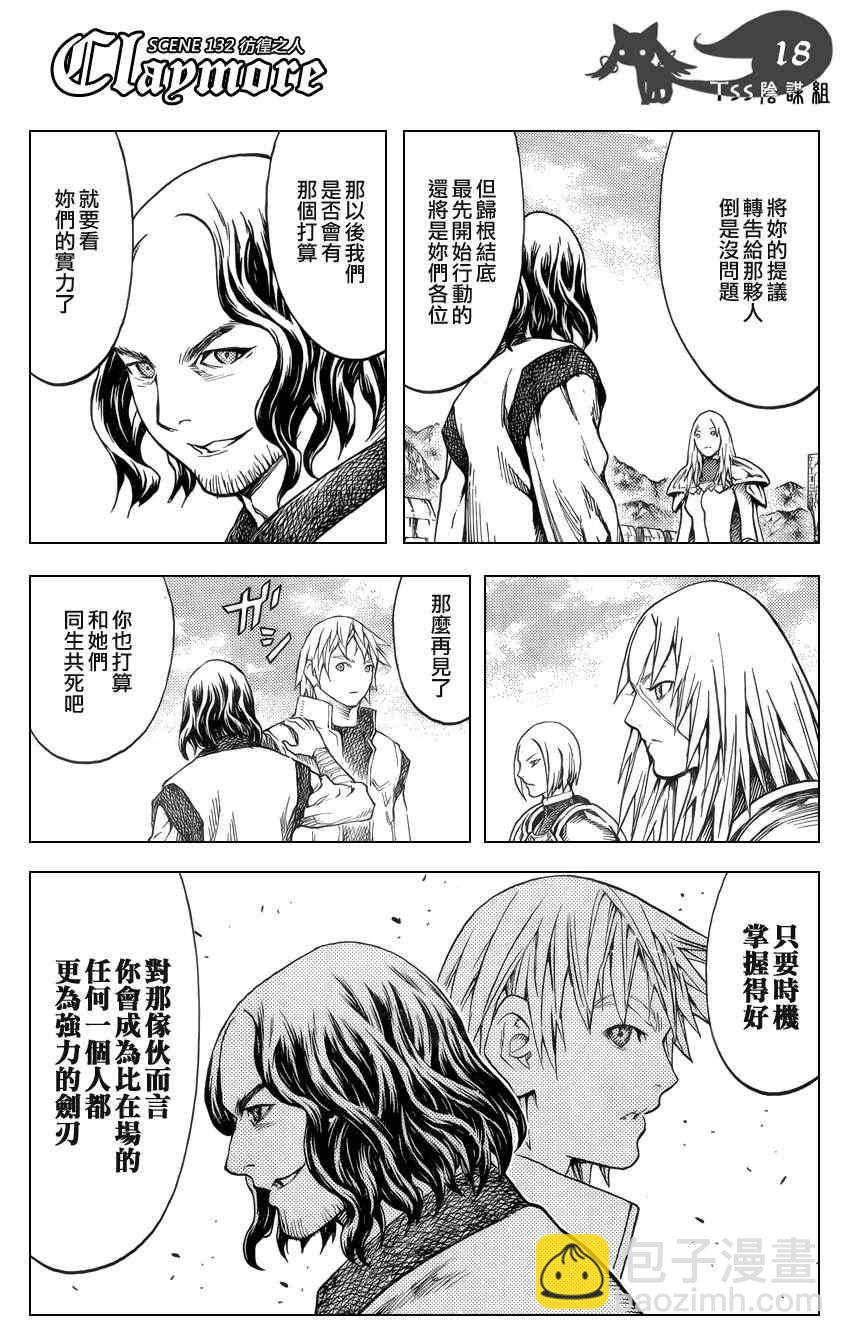 《Claymore大剑》第132话 第18页