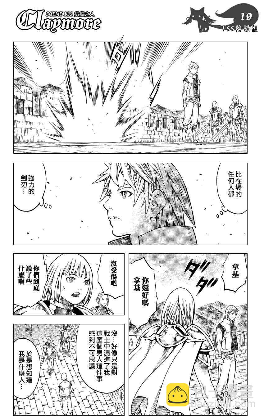 《Claymore大剑》第132话 第19页