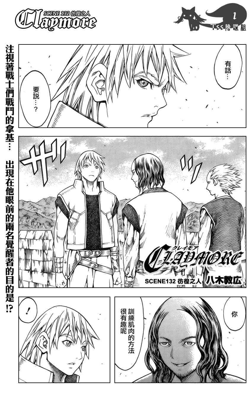 《Claymore大剑》第132话 第1页