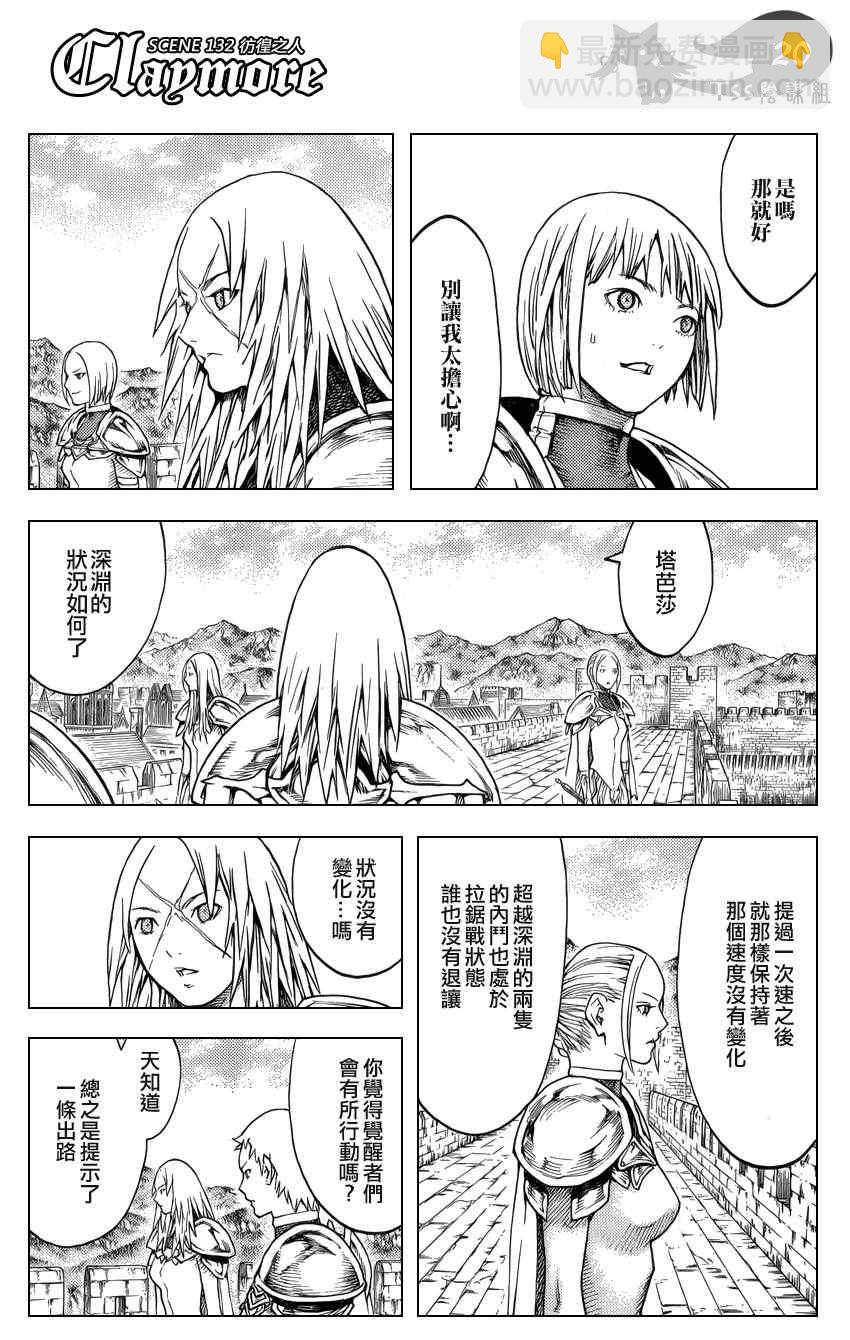 《Claymore大剑》第132话 第20页