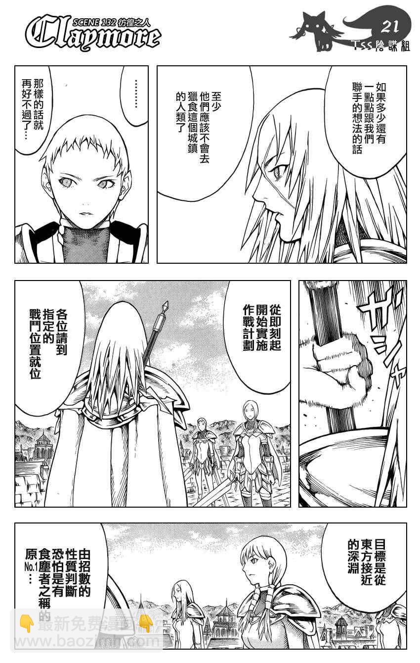 《Claymore大剑》第132话 第21页