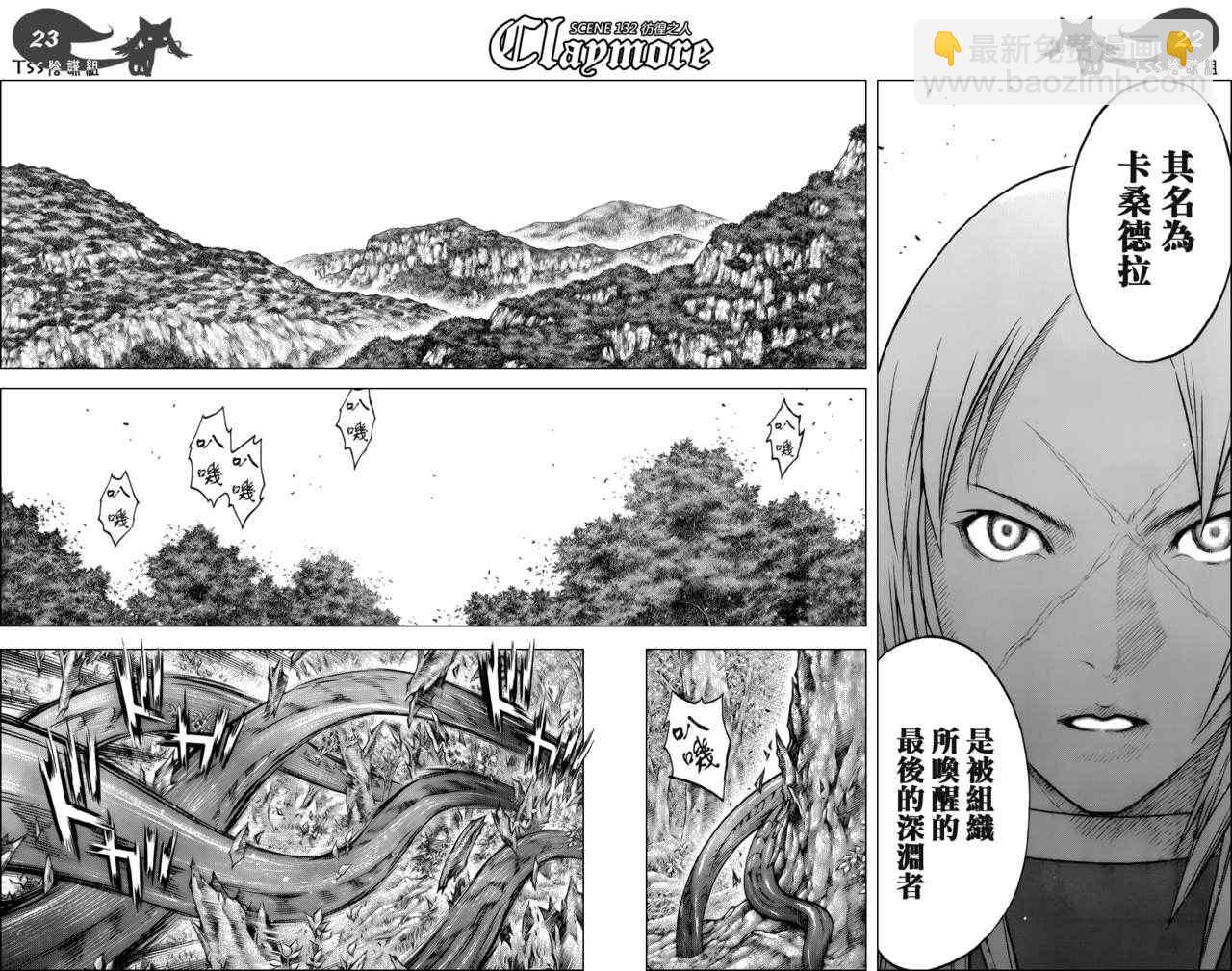《Claymore大剑》第132话 第22页