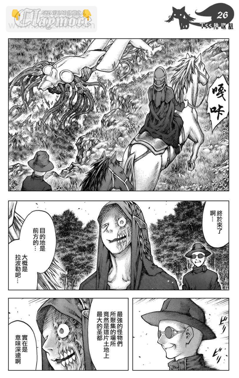 《Claymore大剑》第132话 第24页