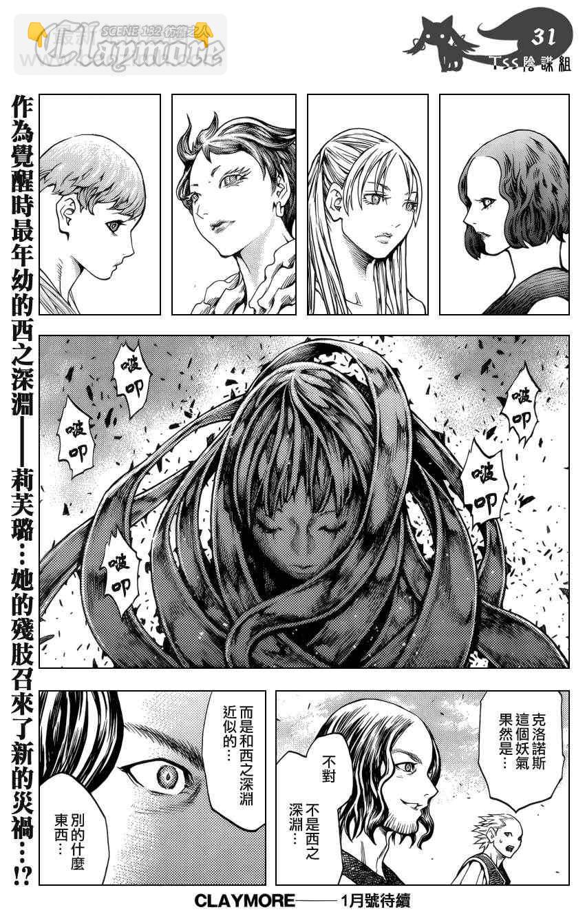 《Claymore大剑》第132话 第29页