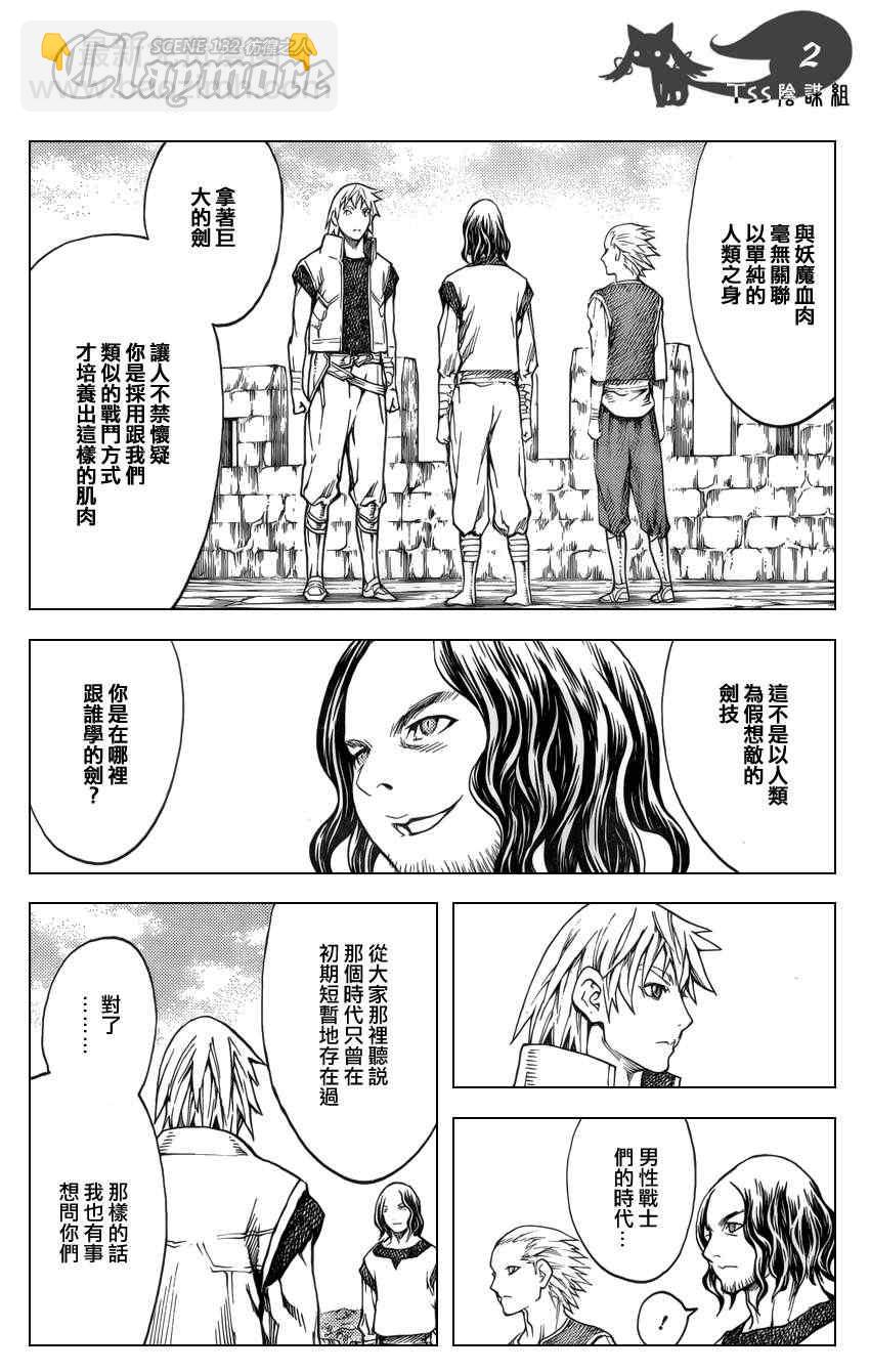 《Claymore大剑》第132话 第2页