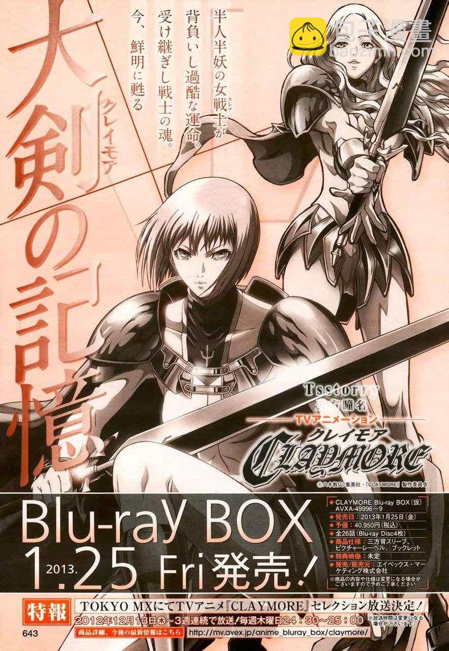 《Claymore大剑》第132话 第30页