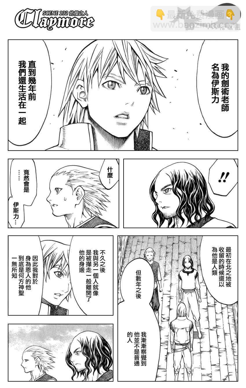 《Claymore大剑》第132话 第3页