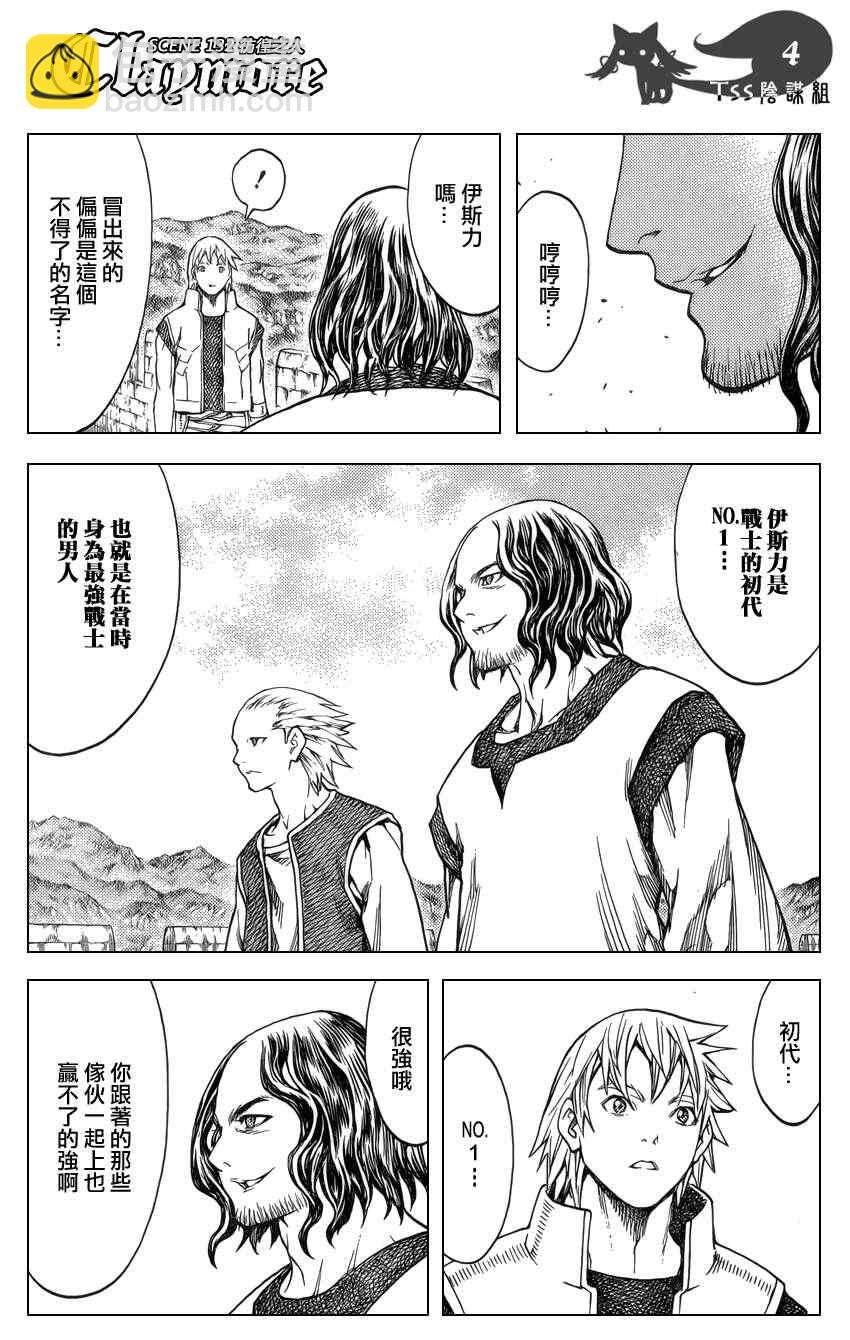 《Claymore大剑》第132话 第4页
