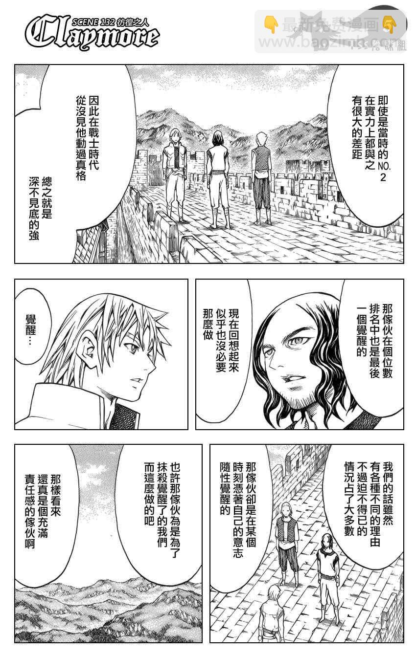 《Claymore大剑》第132话 第5页