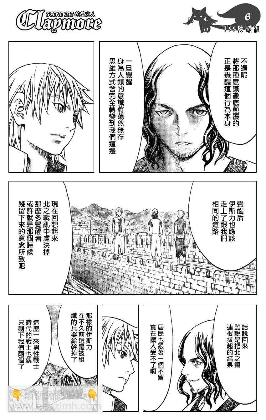 《Claymore大剑》第132话 第6页