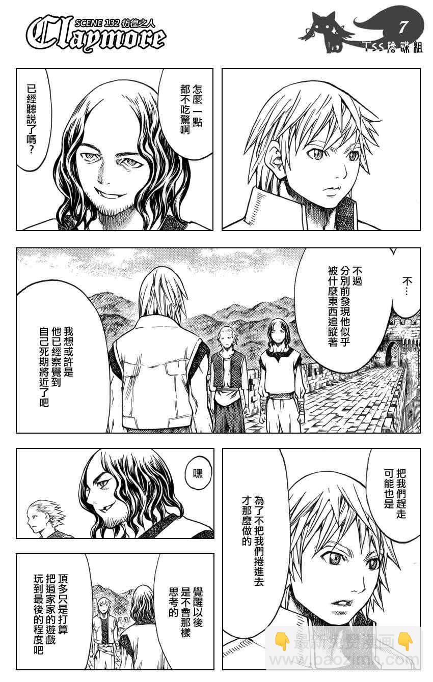 《Claymore大剑》第132话 第7页