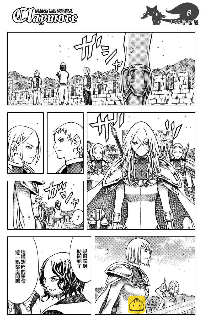 《Claymore大剑》第132话 第8页