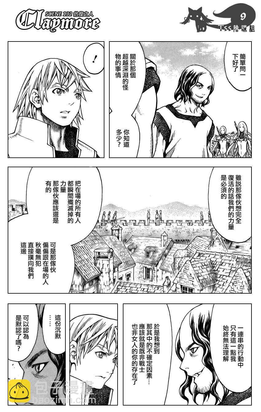 《Claymore大剑》第132话 第9页