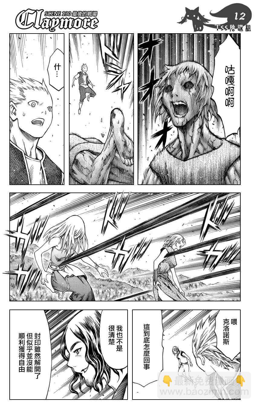 《Claymore大剑》第130话 第10页