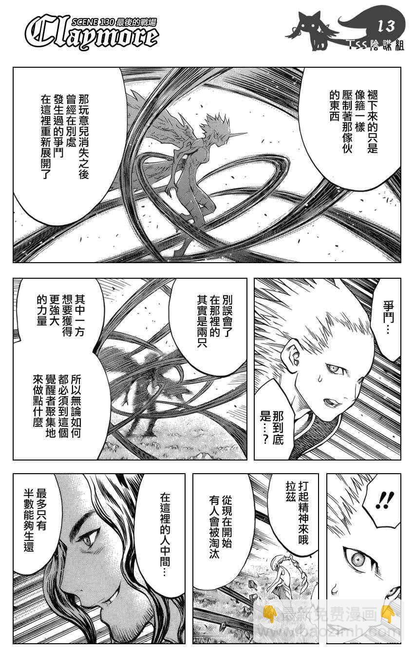 《Claymore大剑》第130话 第11页