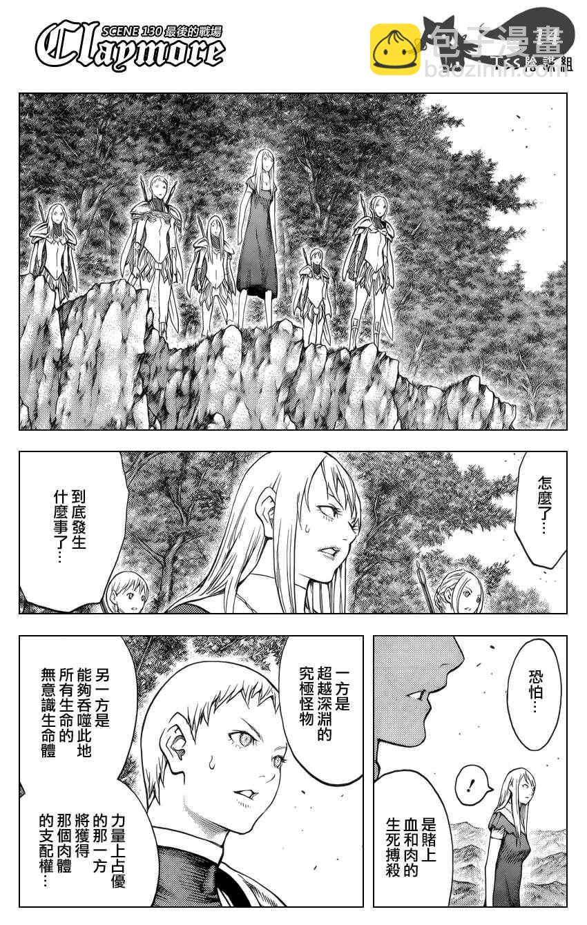 《Claymore大剑》第130话 第12页