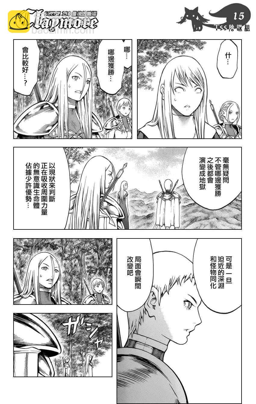 《Claymore大剑》第130话 第13页