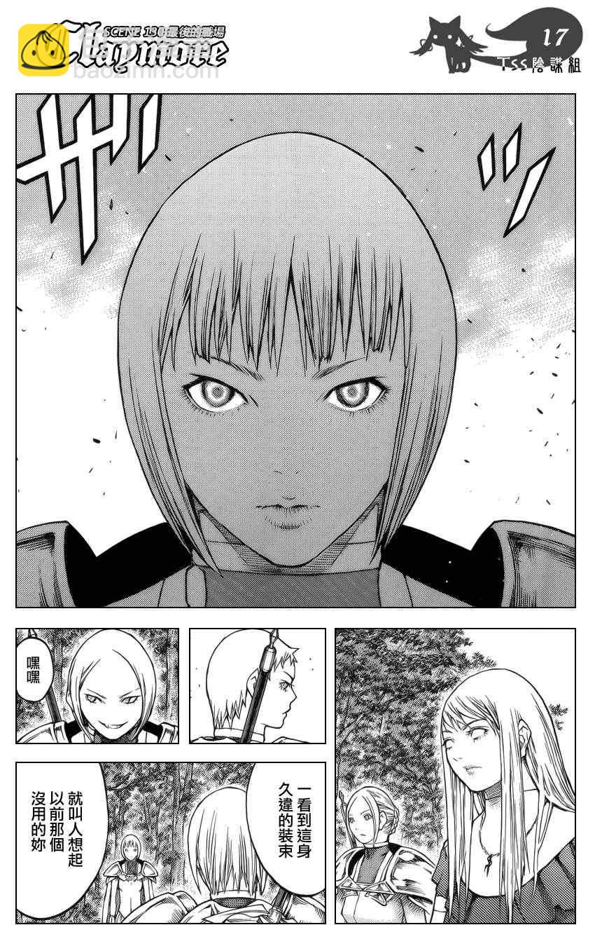 《Claymore大剑》第130话 第15页