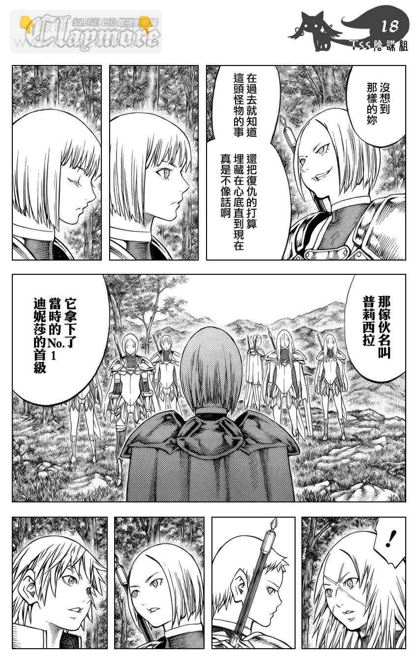 《Claymore大剑》第130话 第16页