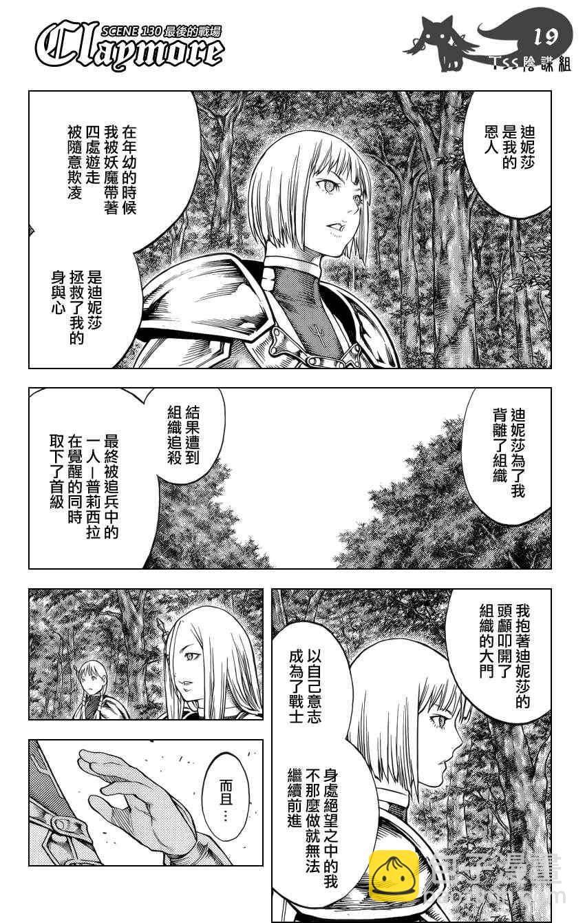 《Claymore大剑》第130话 第17页